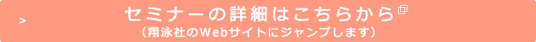セミナーの詳細はこちらでご覧いただけます(翔泳社のWebサイトにジャンプします)