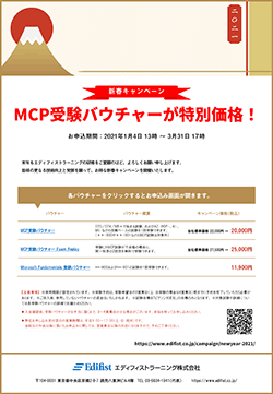 新春キャンペーンのご案内