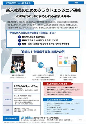 2024年度 新入社員研修のご案内（PDF）